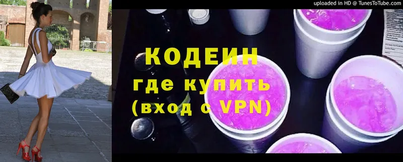 как найти   Златоуст  Кодеин Purple Drank 